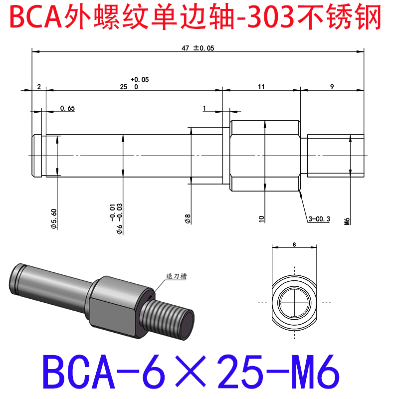 BCA-6×25-M6 外螺纹单边轴-扣环型-303不锈钢