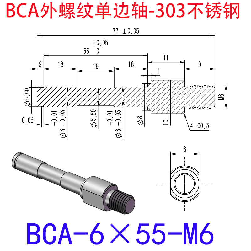 BCA-6×55-M6 外螺纹单边轴-扣环型-303不锈钢