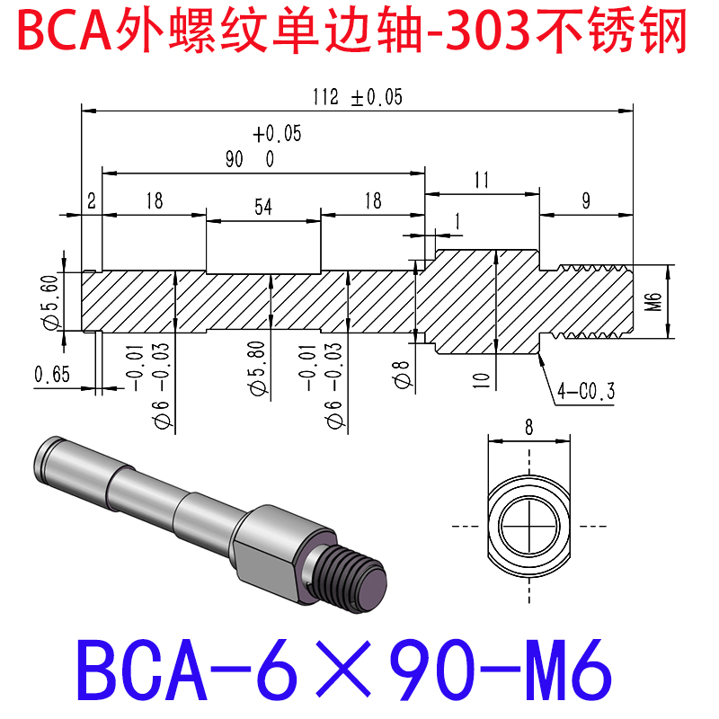 BCA-6×90-M6 外螺纹单边轴-扣环型-303不锈钢