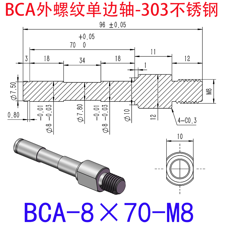 BCA-8×70-M8 外螺纹单边轴-扣环型-303不锈钢