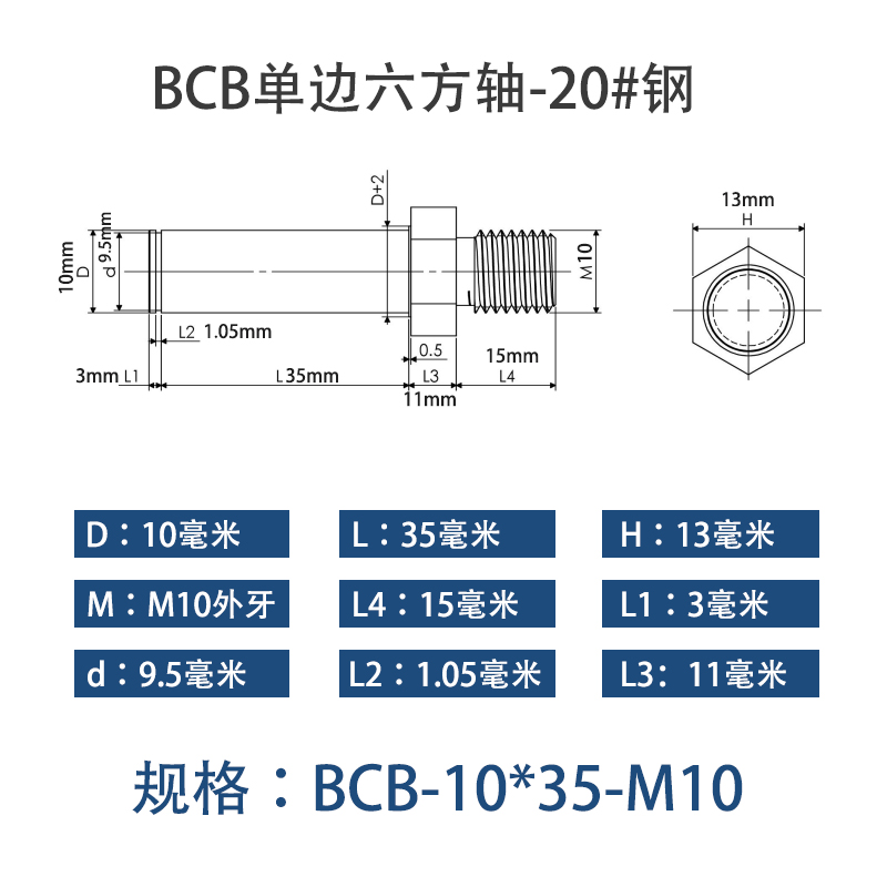 BCB-10×35-M10 六方导向轴