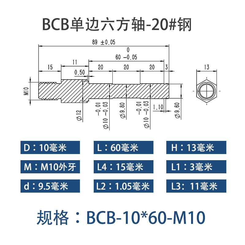 BCB-10×60-M10 六方导向轴