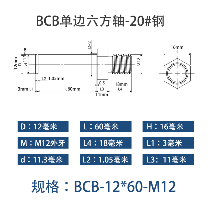 BCB-12×60-M12 六方导向轴