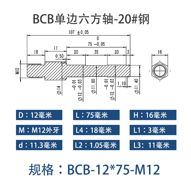 BCB-12×75-M12 六方导向轴