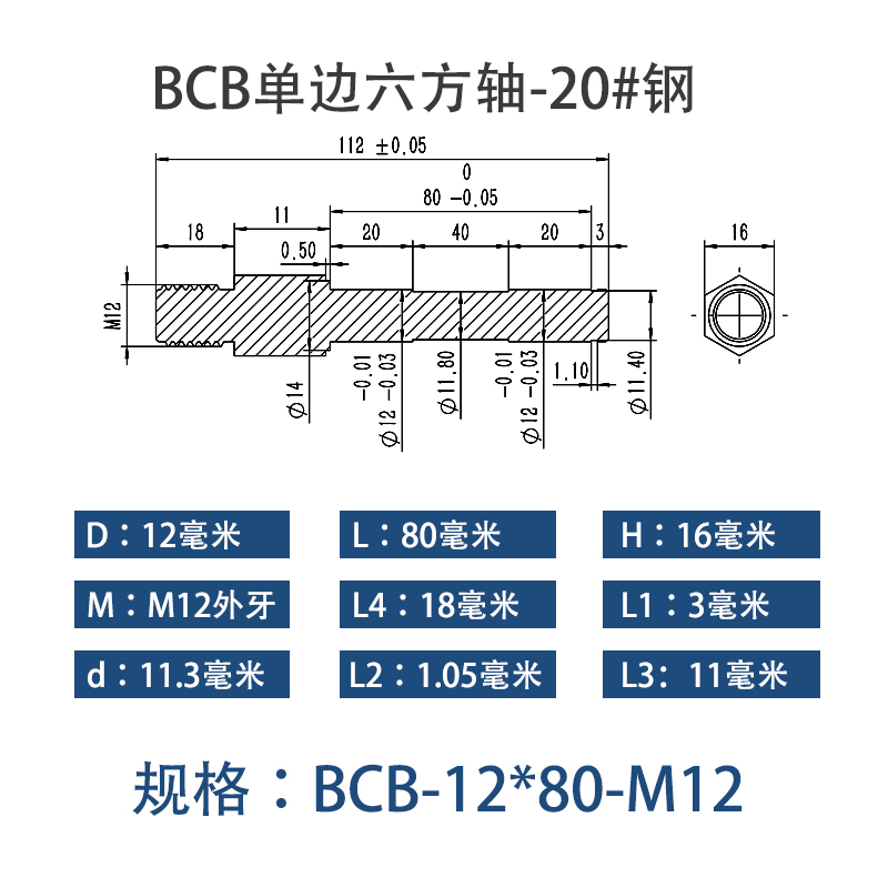 BCB-12×80-M12 六方导向轴
