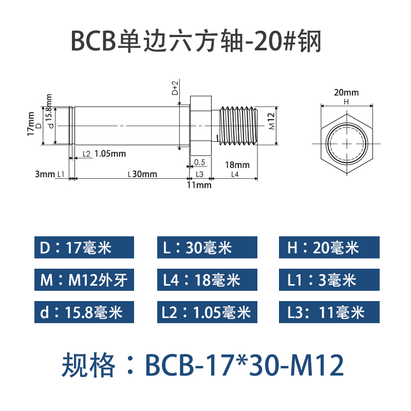 BCB-17×30-M12 六方导向轴
