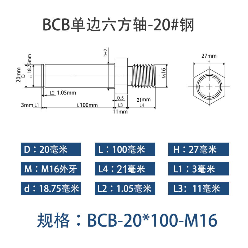 BCB-20×100-M16 六方导向轴