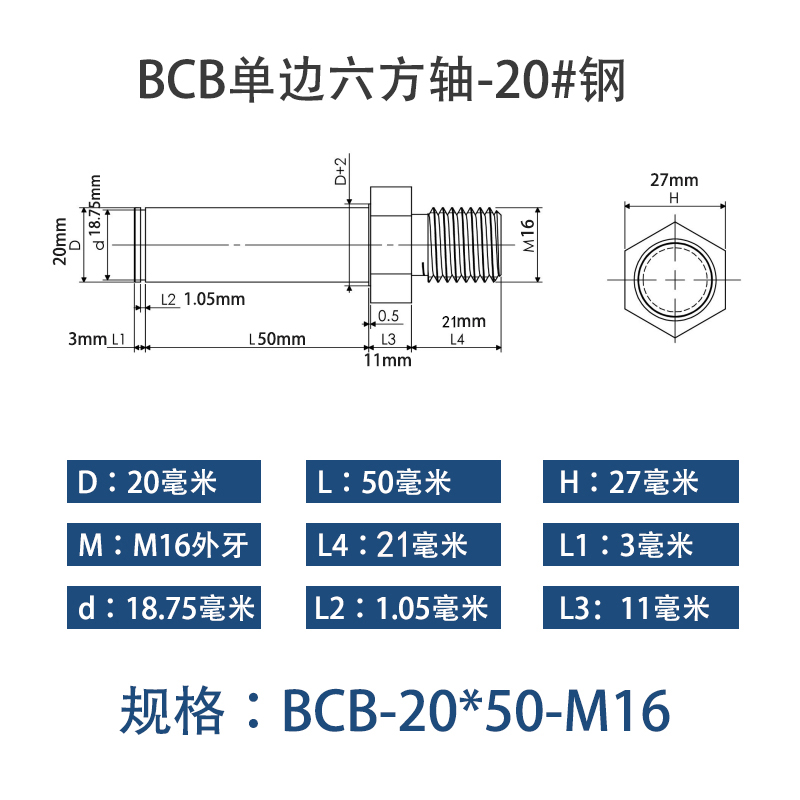 BCB-20×50-M16 六方导向轴