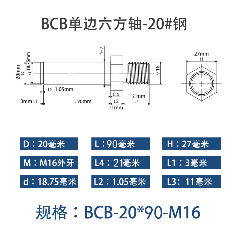 BCB-20×90-M16 六方导向轴