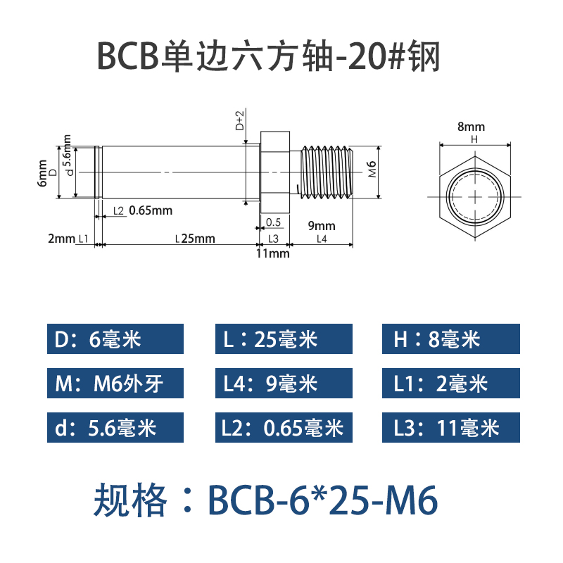 BCB-6×25-M6 六方导向轴