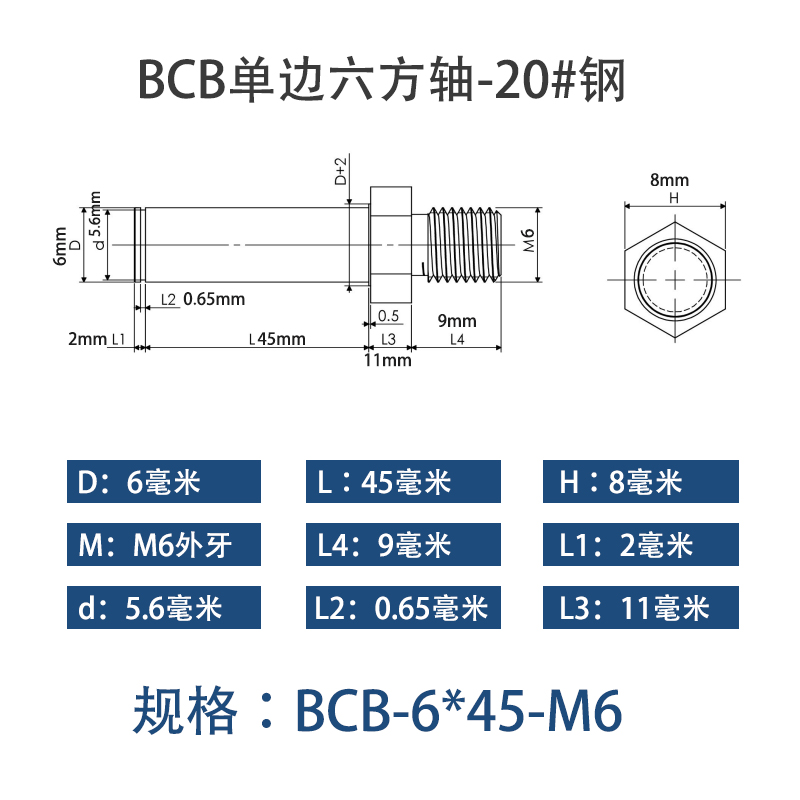 BCB-6×45-M6 六方导向轴