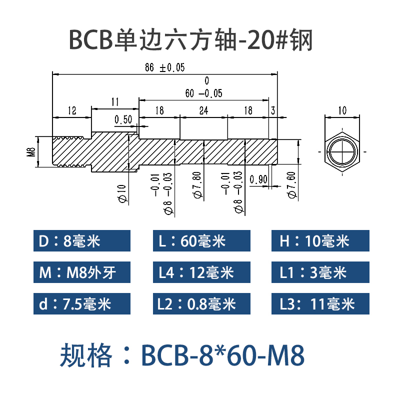 BCB-8×60-M8 六方导向轴