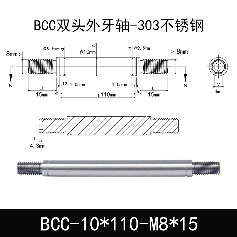 BCC-10×110-M8×15 双头外牙导向轴-303不锈钢