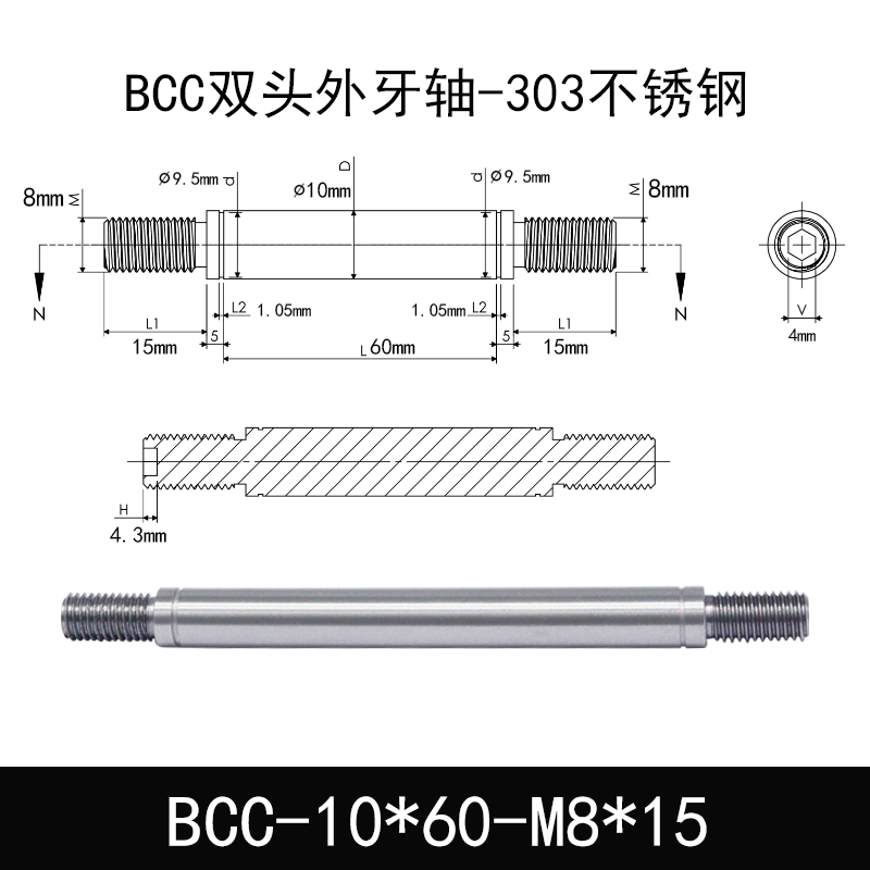 BCC-10×60-M8×15 双头外牙导向轴-303不锈钢