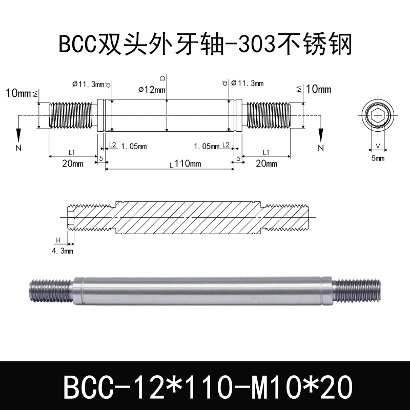 BCC-12×110-M10×20 双头外牙导向轴-303不锈钢