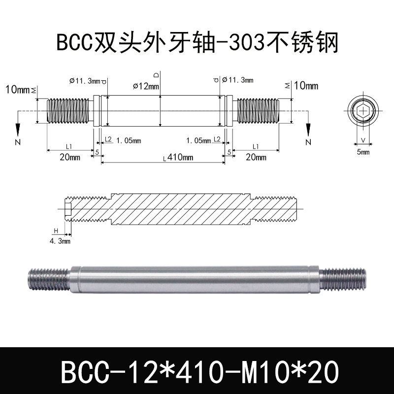 BCC-12×410-M10×20 双头外牙导向轴-303不锈钢
