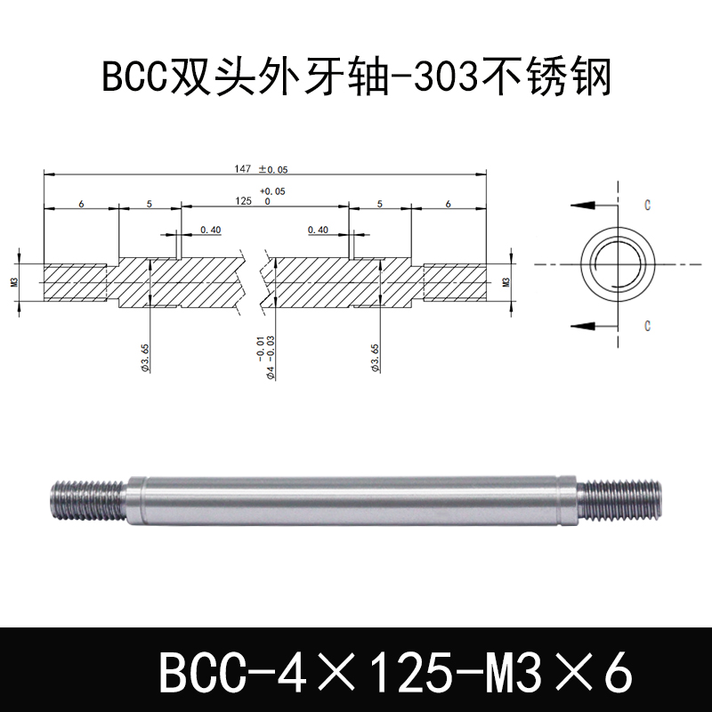 BCC-4×125-M3×6 双头外牙导向轴-303不锈钢