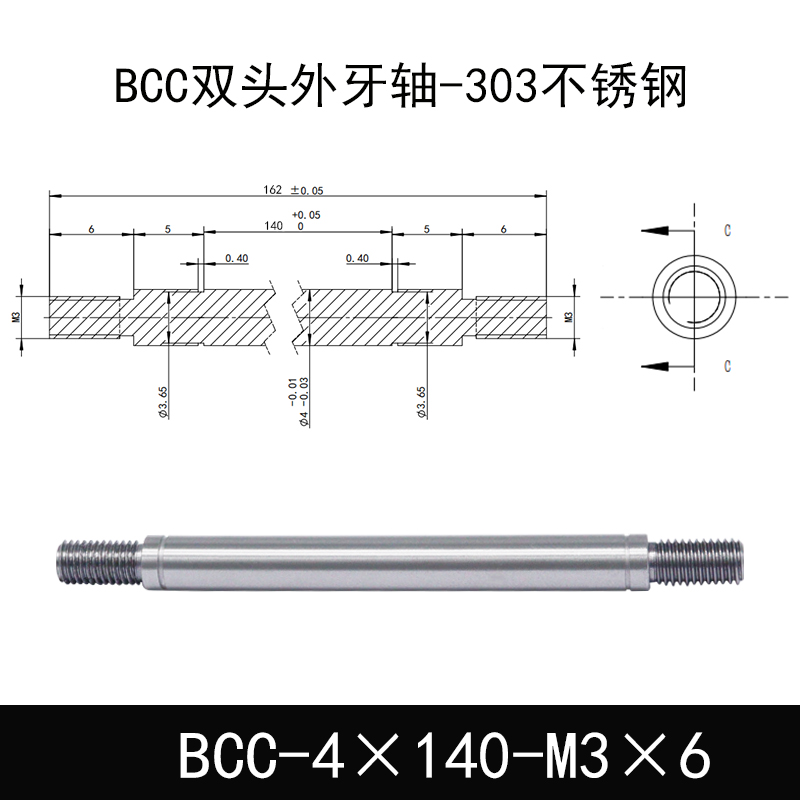 BCC-4×140-M3×6 双头外牙导向轴-303不锈钢