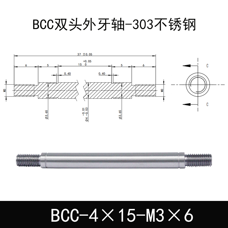 BCC-4×15-M3×6 双头外牙导向轴-303不锈钢