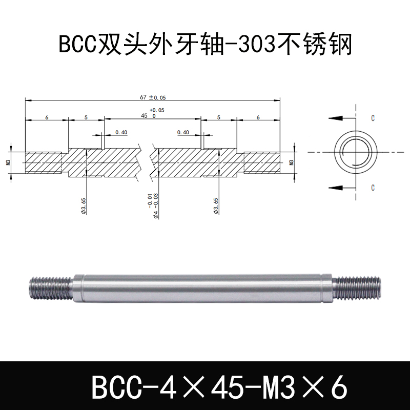 BCC-4×45-M3×6 双头外牙导向轴-303不锈钢