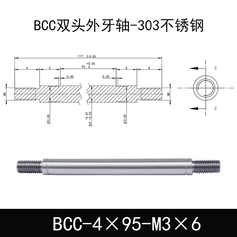 BCC-4×95-M3×6 双头外牙导向轴-303不锈钢