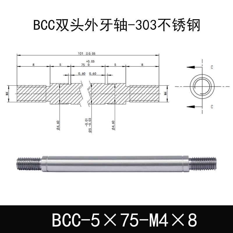 BCC-5×75-M4×8 双头外牙导向轴-303不锈钢