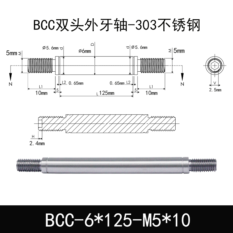 BCC-6×125-M5×10 双头外牙导向轴-303不锈钢