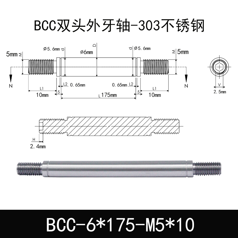 BCC-6×175-M5×10 双头外牙导向轴-303不锈钢