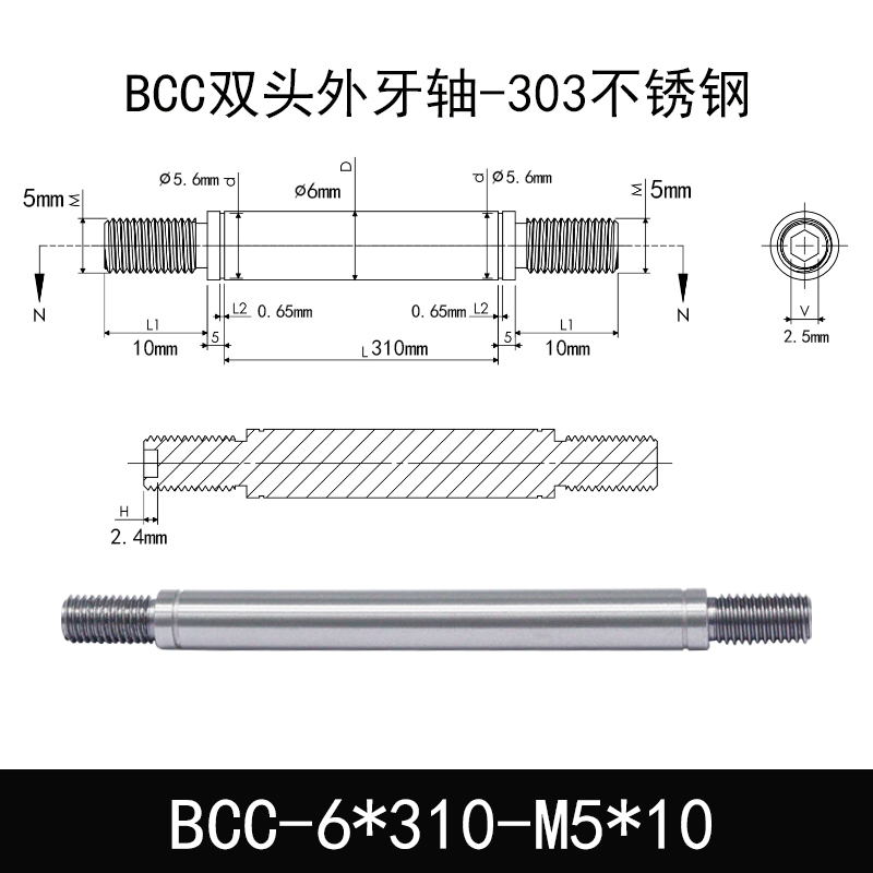 BCC-6×310-M5×10 双头外牙导向轴-303不锈钢