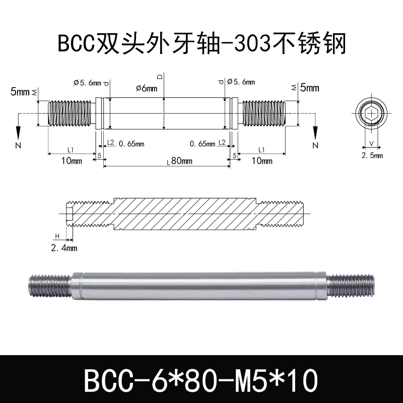 BCC-6×80-M5×10 双头外牙导向轴-303不锈钢