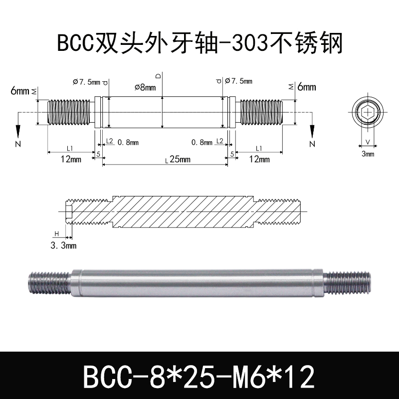 BCC-8×25-M6×12 双头外牙导向轴-303不锈钢
