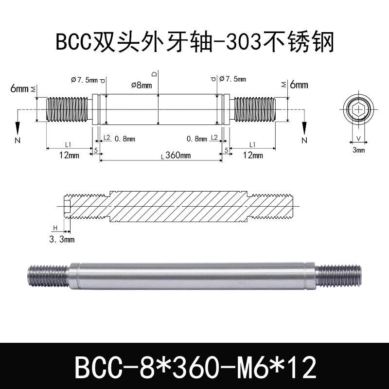 BCC-8×360-M6×12 双头外牙导向轴-303不锈钢