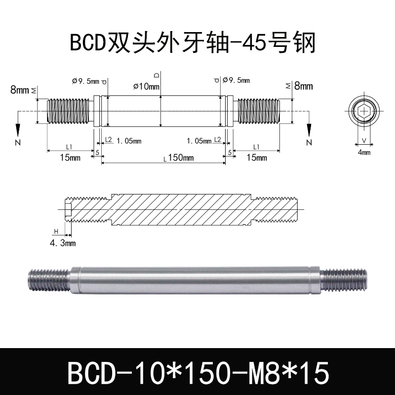 BCD-10×150-M8×15 外螺纹导向轴-带退刀槽-45号钢