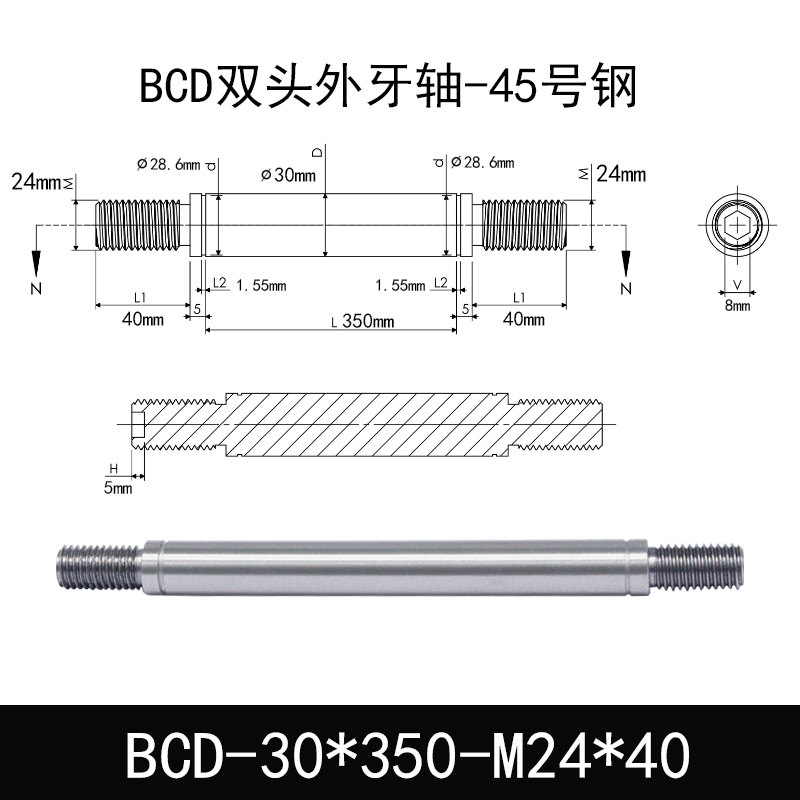 BCD-30×350-M24×40 外螺纹导向轴-带退刀槽-45号钢
