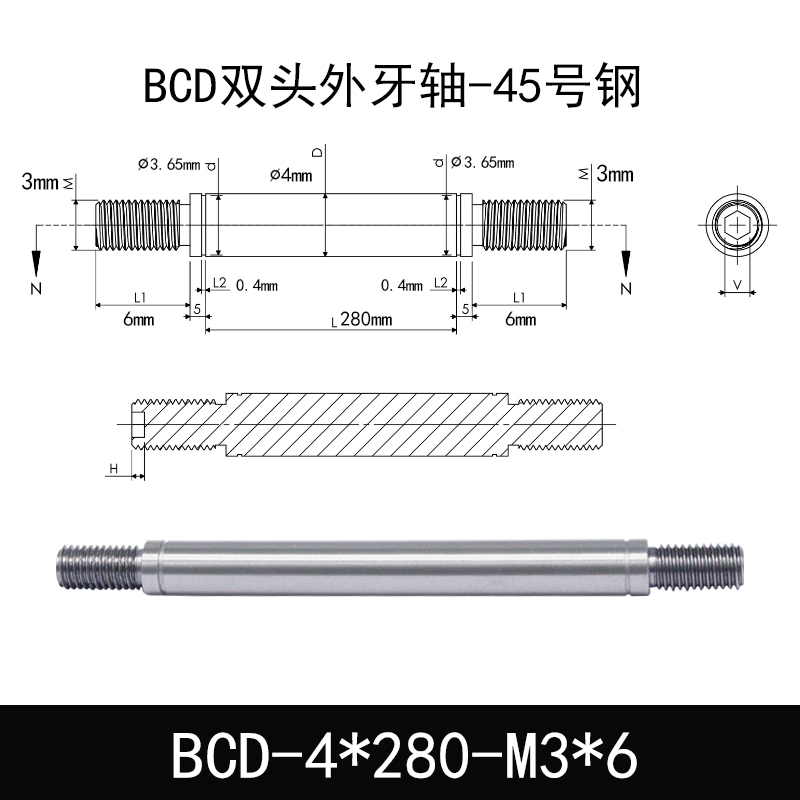 BCD-4×280-M3×6 外螺纹导向轴-带退刀槽-45号钢