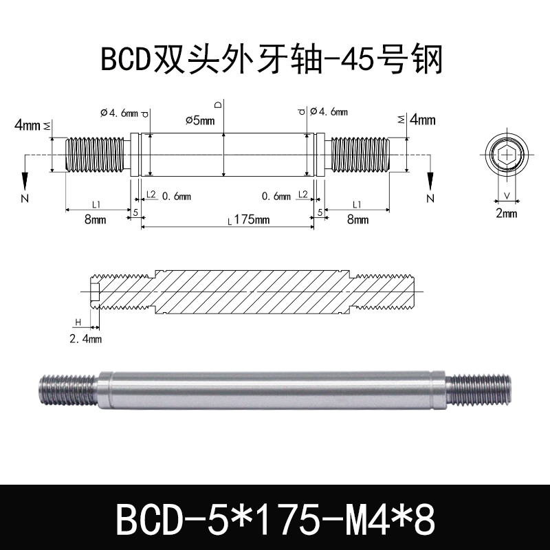 BCD-5×175-M4×8 外螺纹导向轴-带退刀槽-45号钢