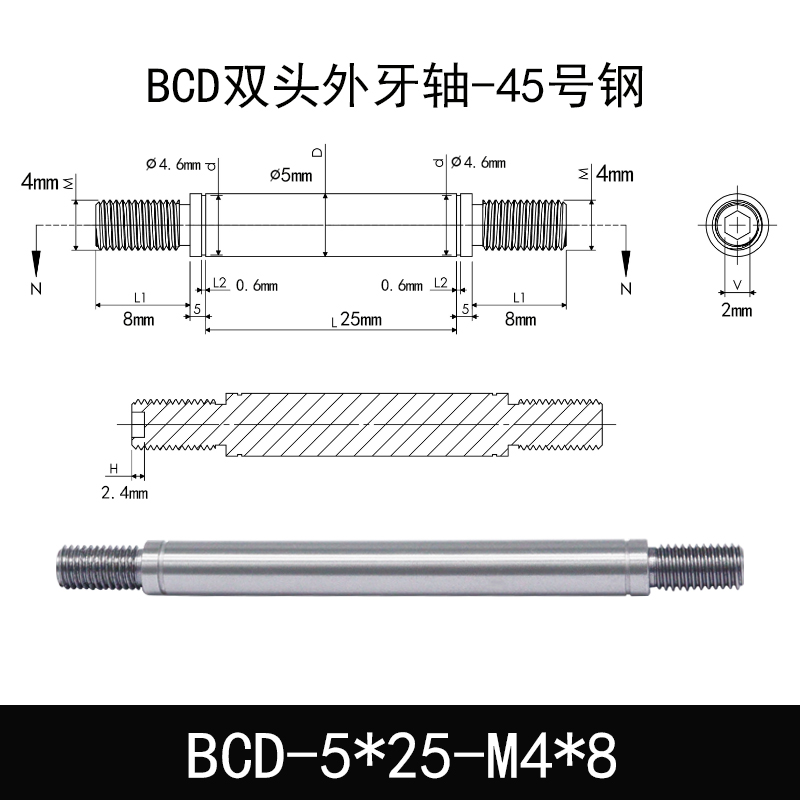 BCD-5×25-M4×8 外螺纹导向轴-带退刀槽-45号钢