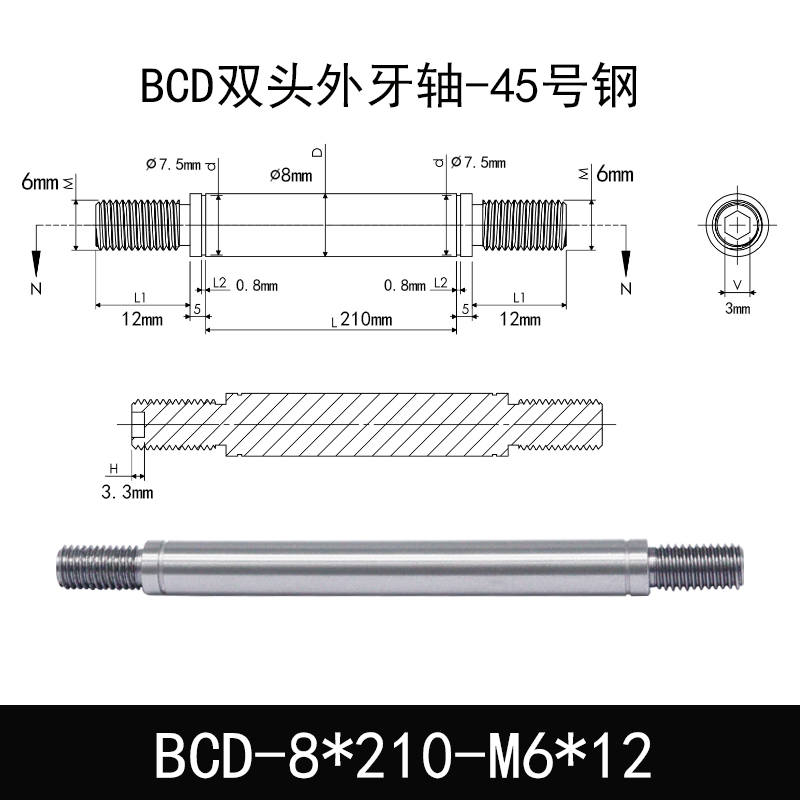 BCD-8×210-M6×12 外螺纹导向轴-带退刀槽-45号钢