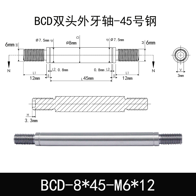 BCD-8×45-M6×12 外螺纹导向轴-带退刀槽-45号钢
