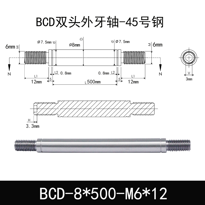 BCD-8×500-M6×12 外螺纹导向轴-带退刀槽-45号钢