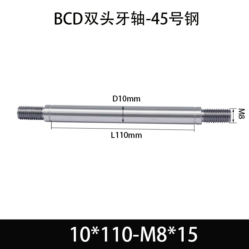BCE-10×105-M8×15 双头牙轴芯-45号钢-发黑