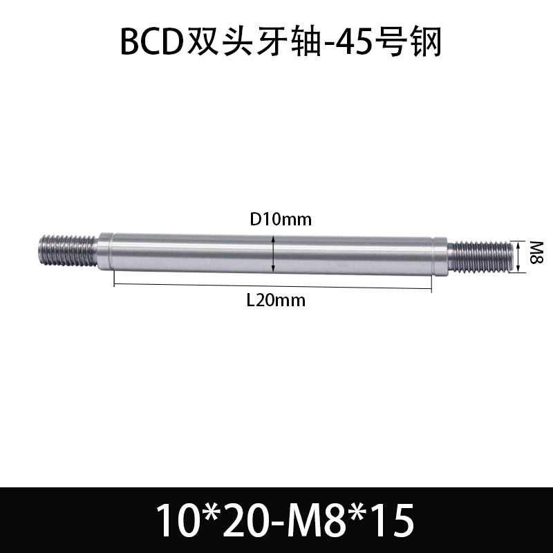 BCE-10×15-M8×15 双头牙轴芯-45号钢-发黑