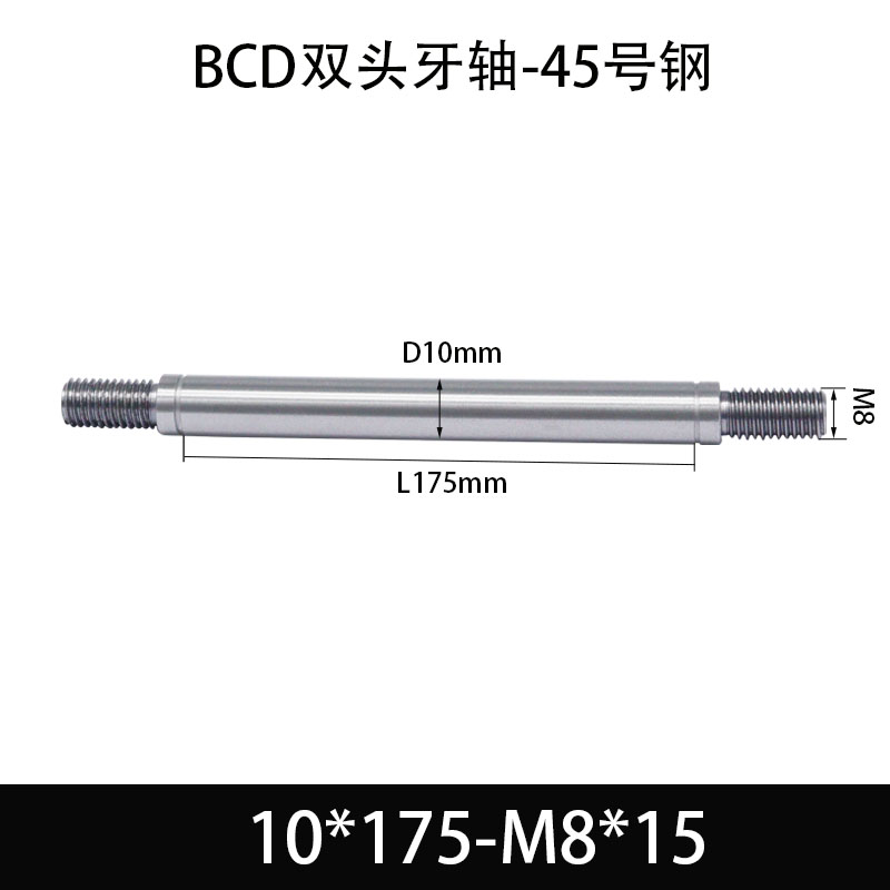 BCE-10×170-M8×15 双头牙轴芯-45号钢-发黑