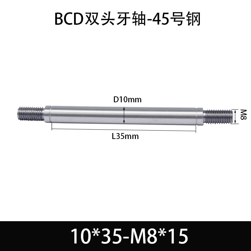 BCE-10×30-M8×15 双头牙轴芯-45号钢-发黑