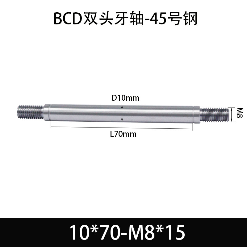 BCE-10×65-M8×15 双头牙轴芯-45号钢-发黑