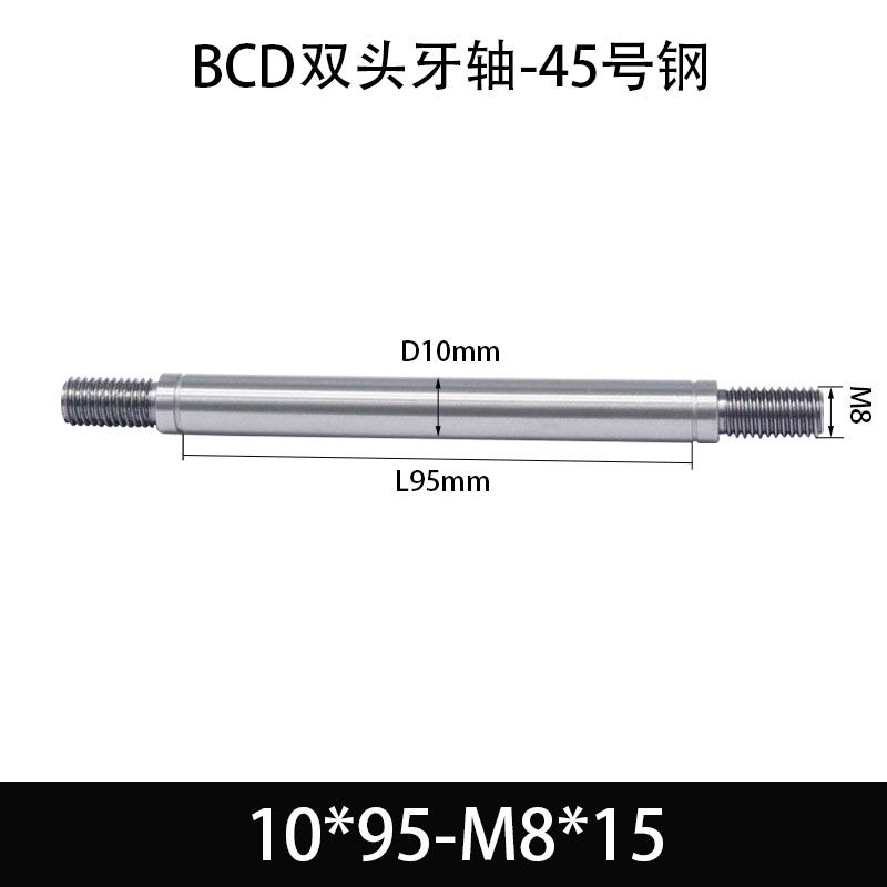 BCE-10×90-M8×15 双头牙轴芯-45号钢-发黑