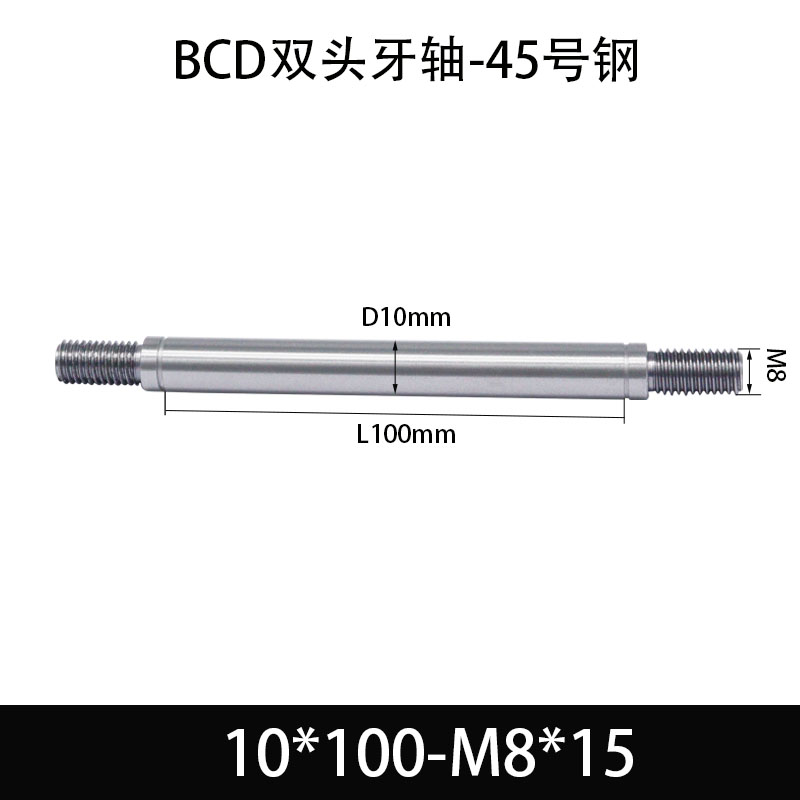 BCE-10×95-M8×15 双头牙轴芯-45号钢-发黑
