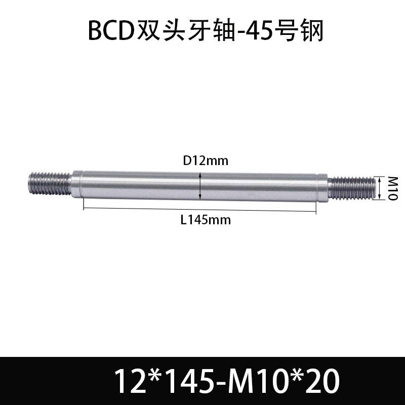 BCE-12×140-M10×20 双头牙轴芯-45号钢-发黑