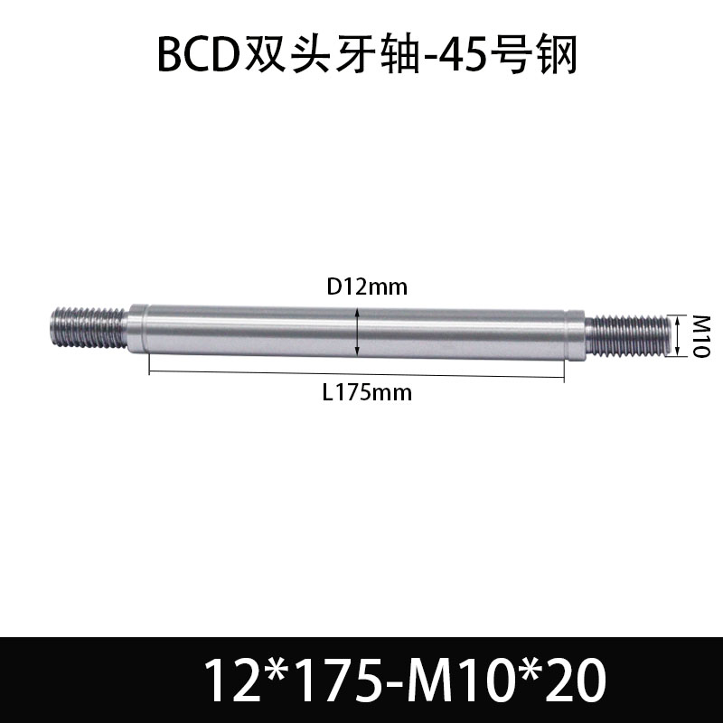 BCE-12×170-M10×20 双头牙轴芯-45号钢-发黑