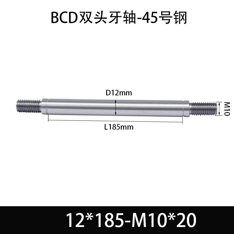 BCE-12×180-M10×20 双头牙轴芯-45号钢-发黑